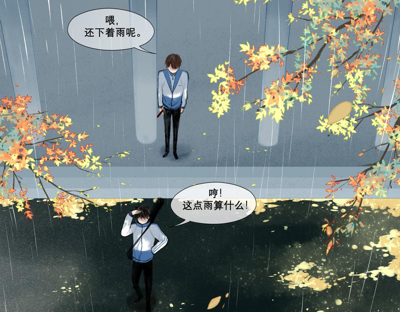 由北朝南 - 9.雨中萌芽 - 2