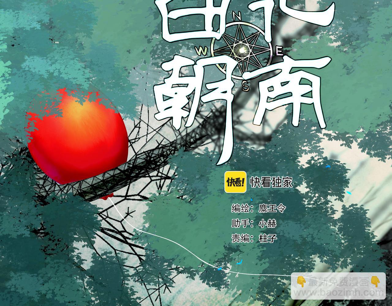 79.落石(1/2)-第81话