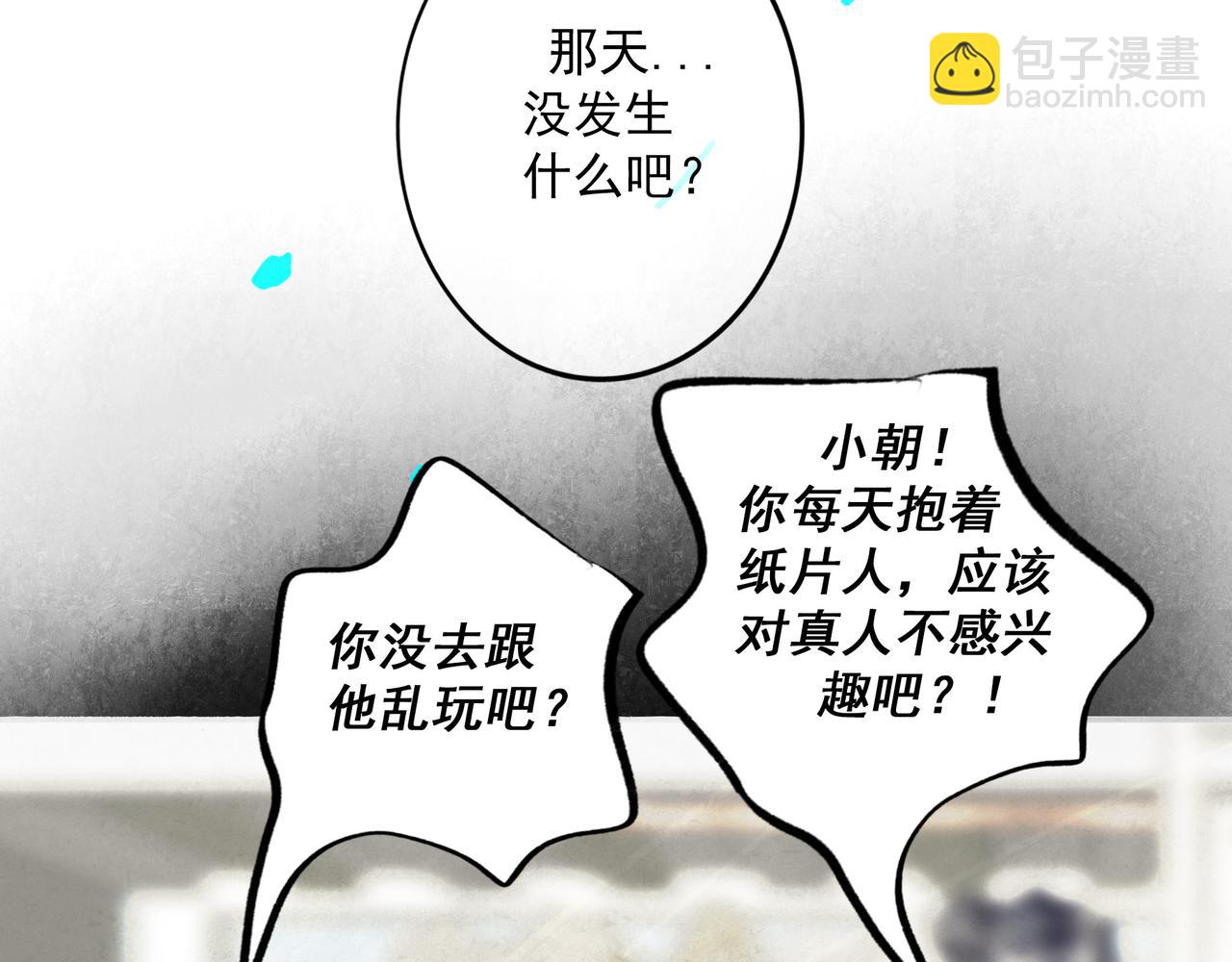 89.心上疤(1/2)-第91话