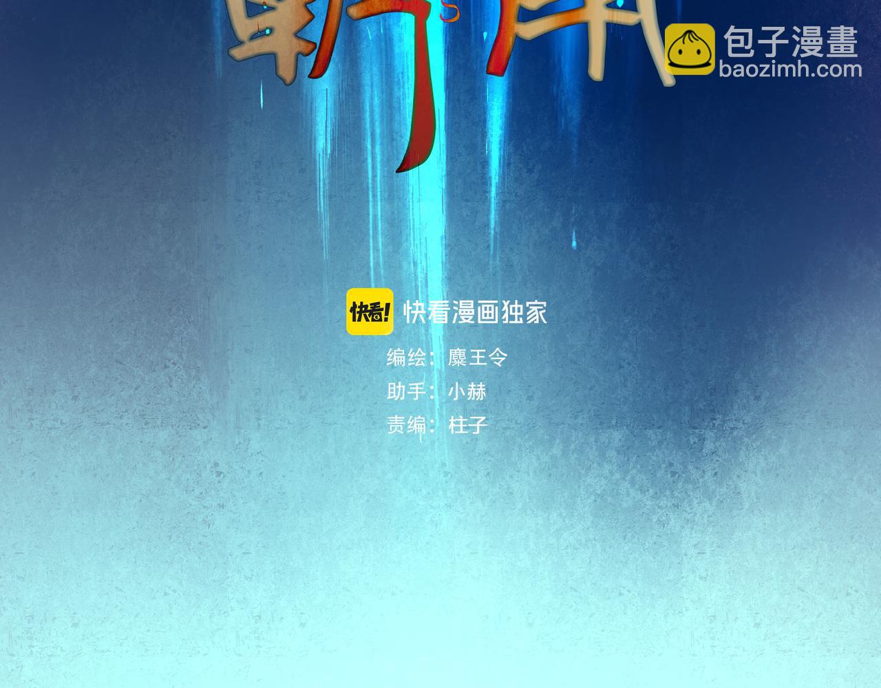 89.心上疤(1/2)-第91话