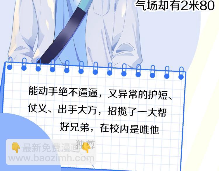 学神&times;校霸：人物揭秘-第1话