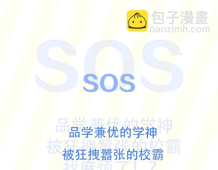 学神&times;校霸：人物揭秘-第1话