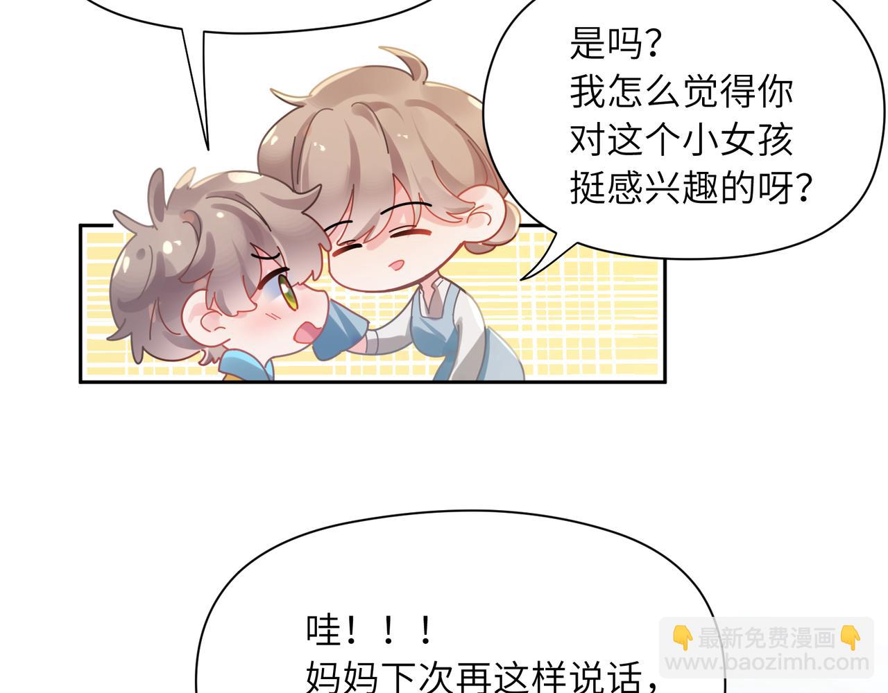 竹马番外1- 不是女孩子(1/3)-第103话