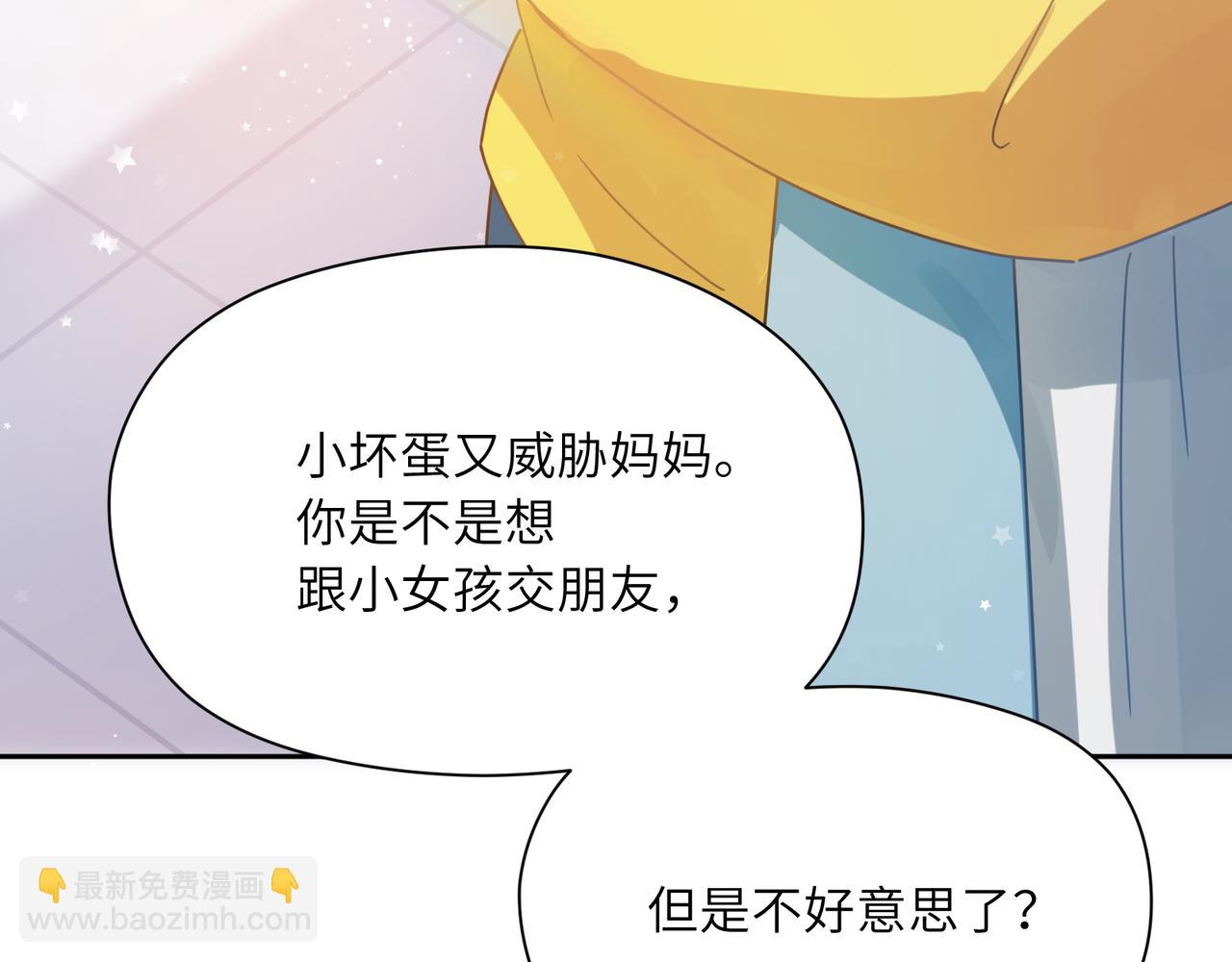 竹马番外1- 不是女孩子(1/3)-第103话