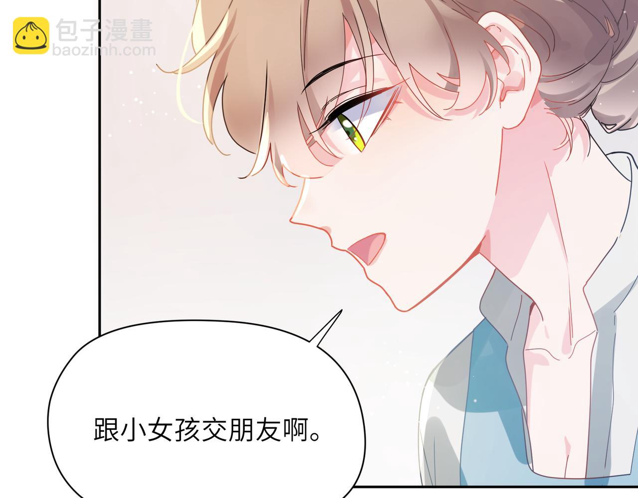 竹马番外1- 不是女孩子(1/3)-第103话