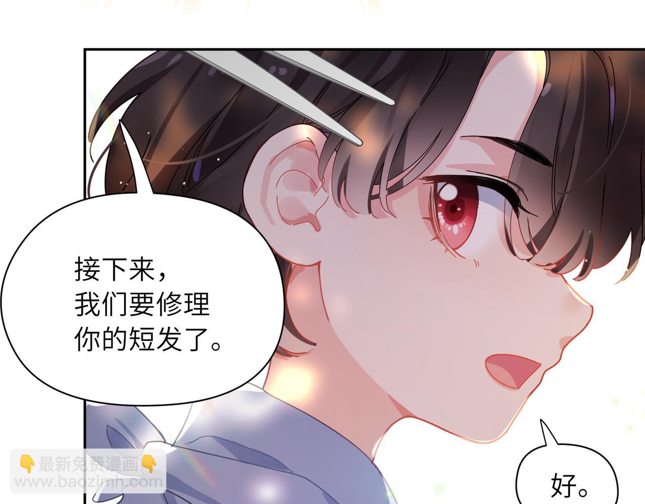 竹马番外3 剪短发啦(1/3)-第105话