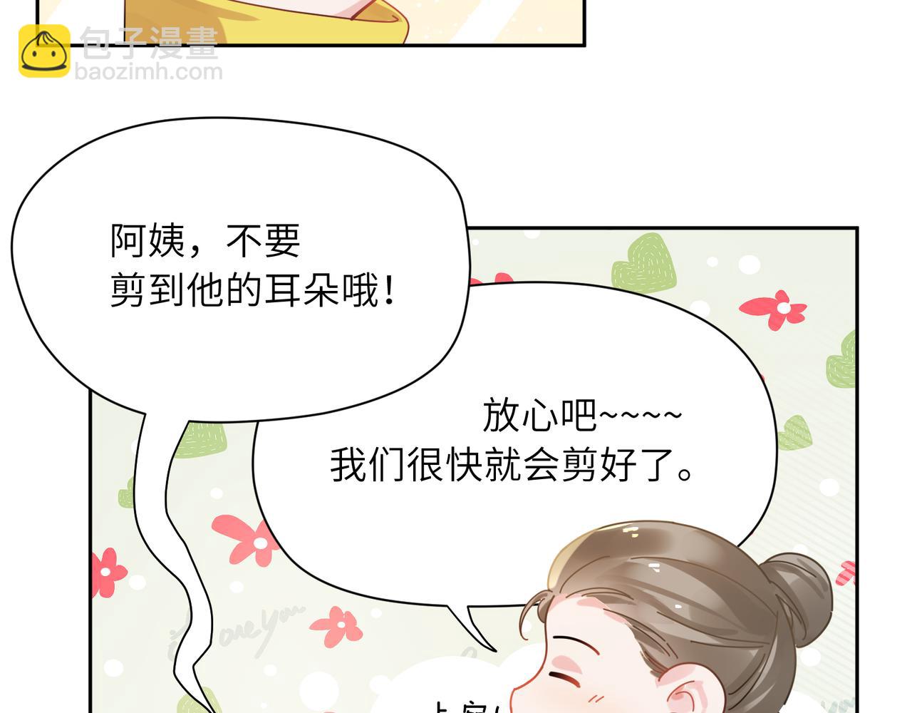 竹马番外3 剪短发啦(1/3)-第105话