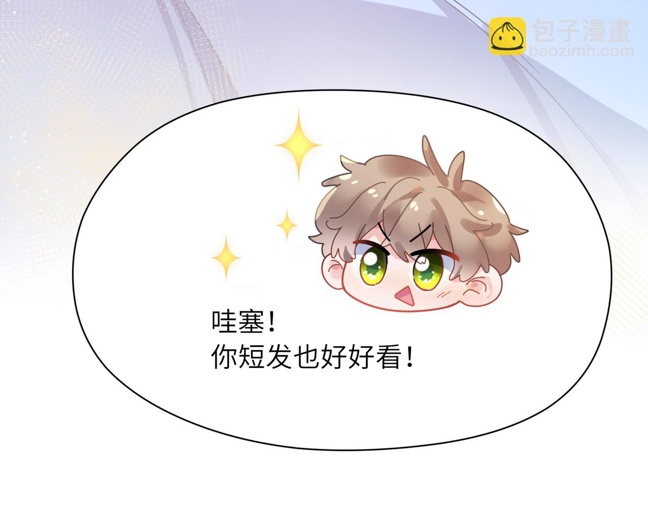 竹马番外3 剪短发啦(1/3)-第105话