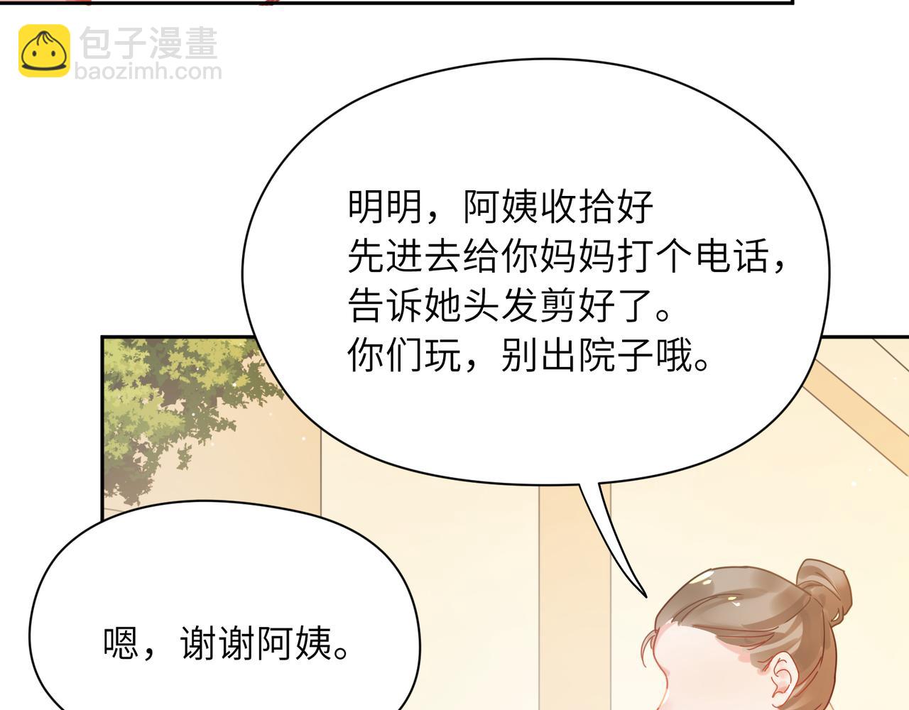 竹马番外3 剪短发啦(1/3)-第105话