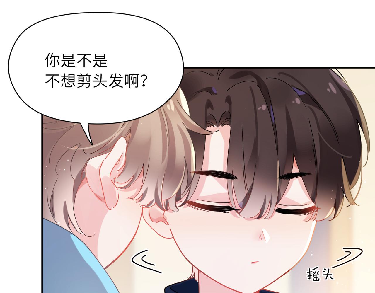 竹马番外3 剪短发啦(1/3)-第105话