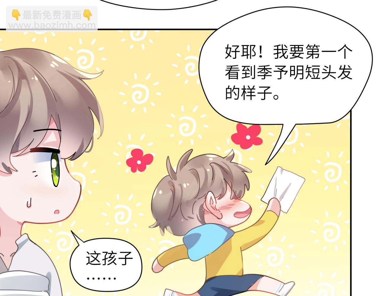 竹马番外3 剪短发啦(1/3)-第105话