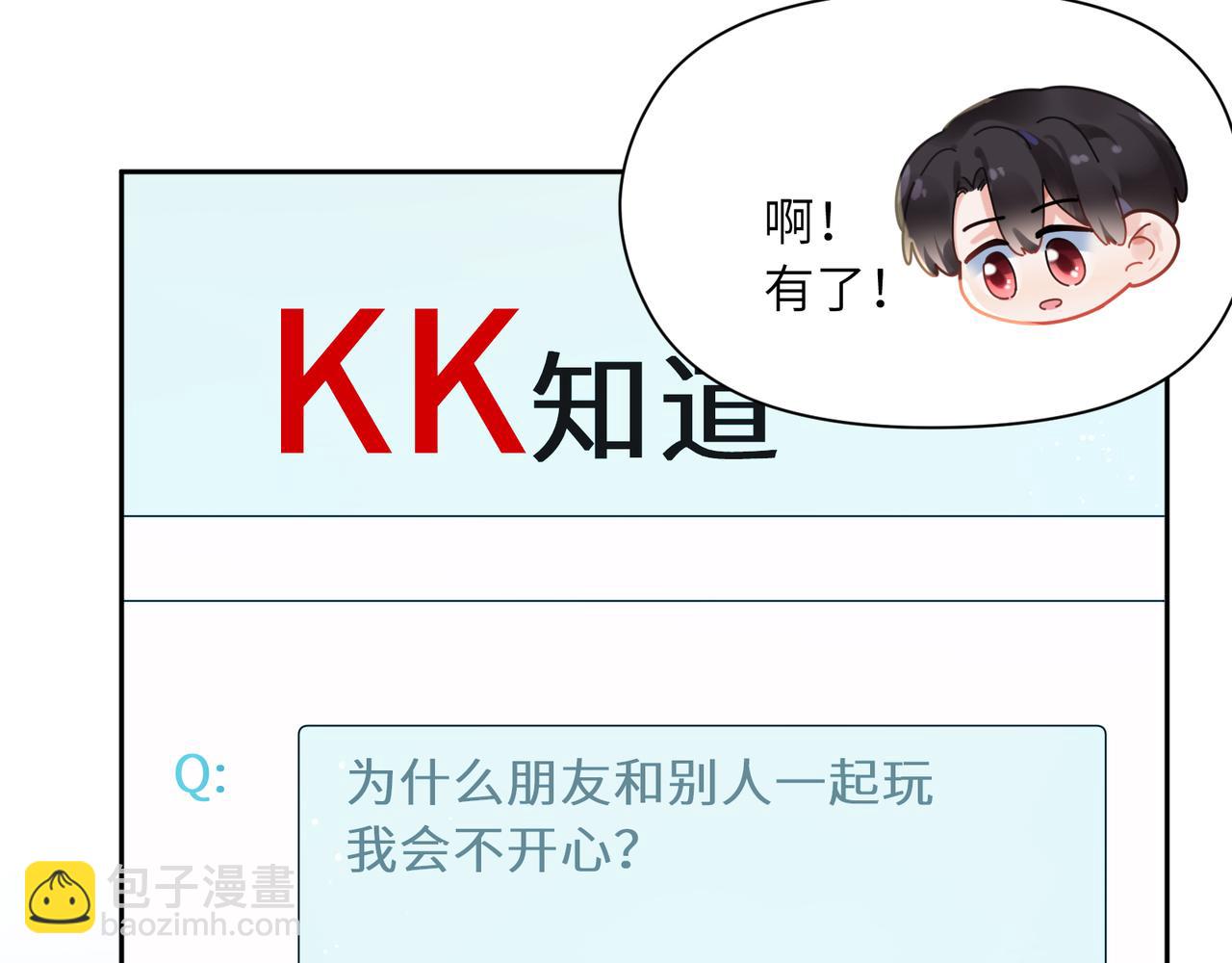 竹马番外5 小季的苦恼(1/3)-第107话