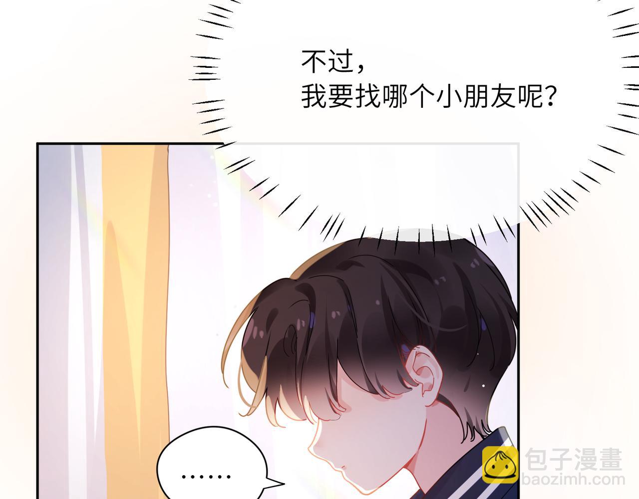 竹马番外5 小季的苦恼(1/3)-第107话