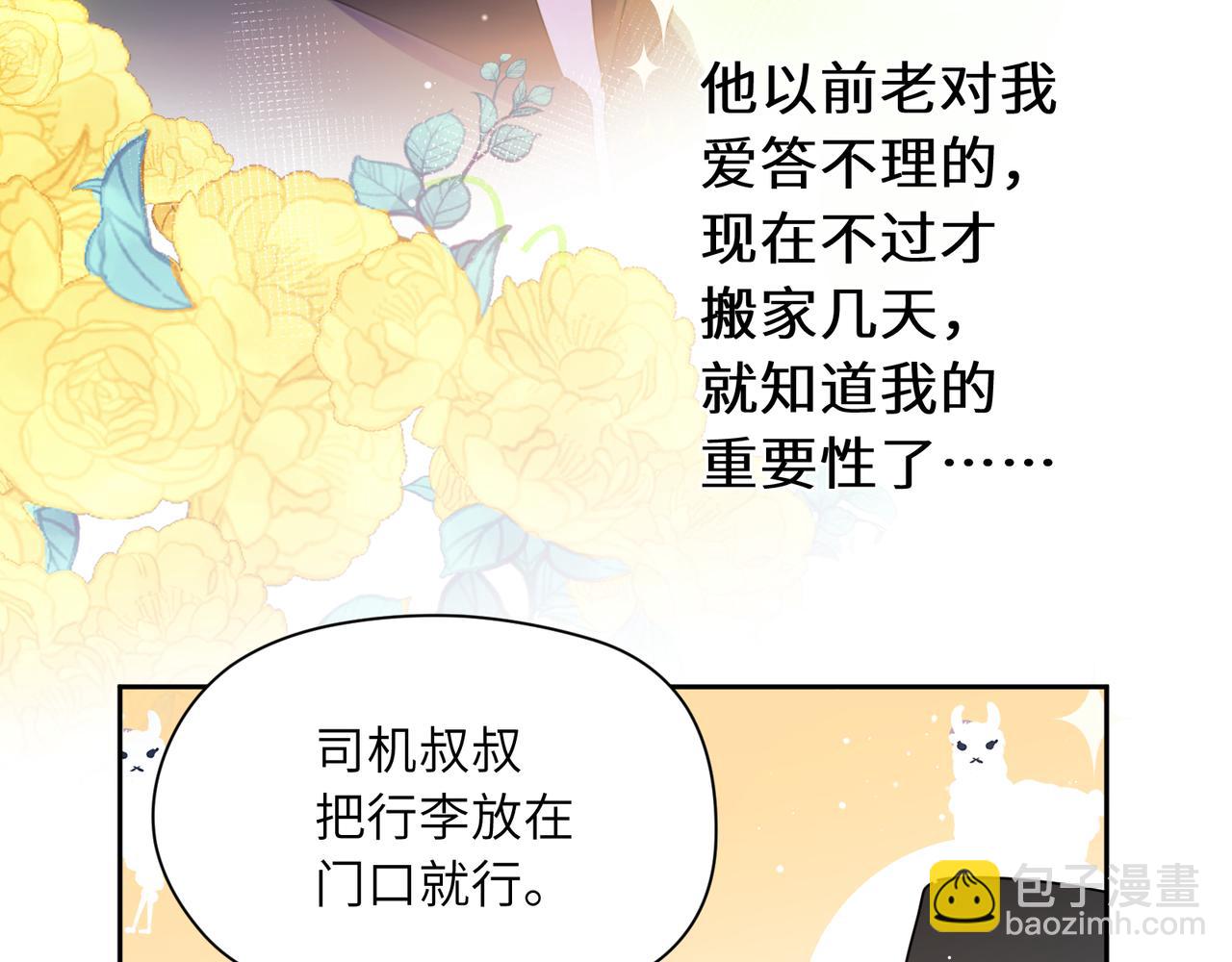 竹马番外5 小季的苦恼(1/3)-第107话