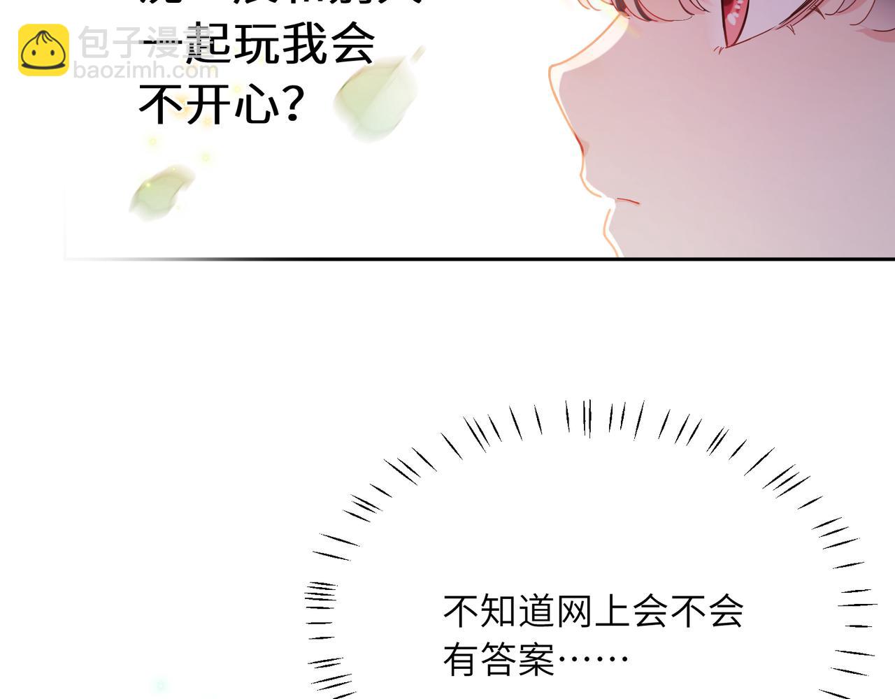 竹马番外5 小季的苦恼(1/3)-第107话