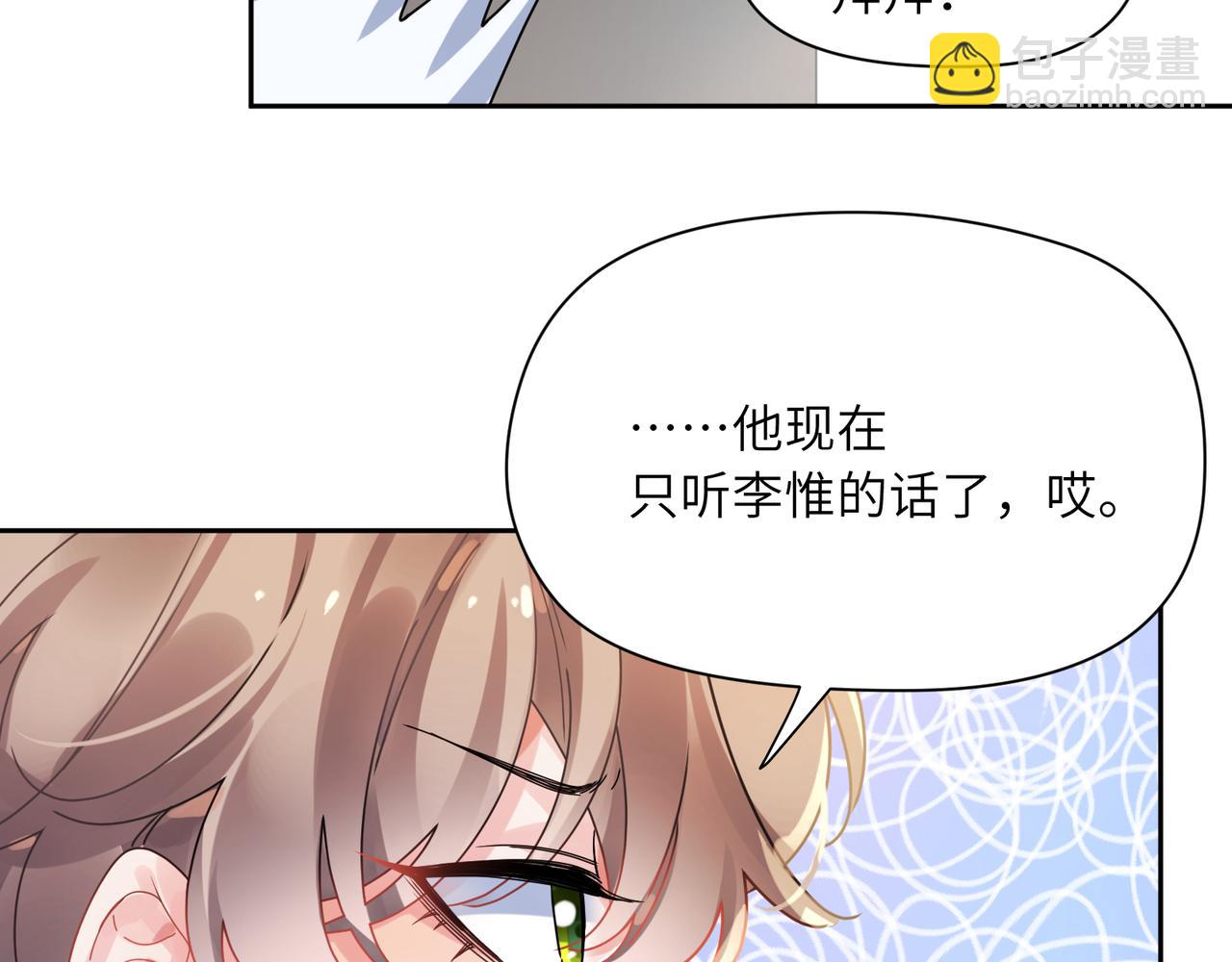 竹马番外7  情窦初开时(1/3)-第109话