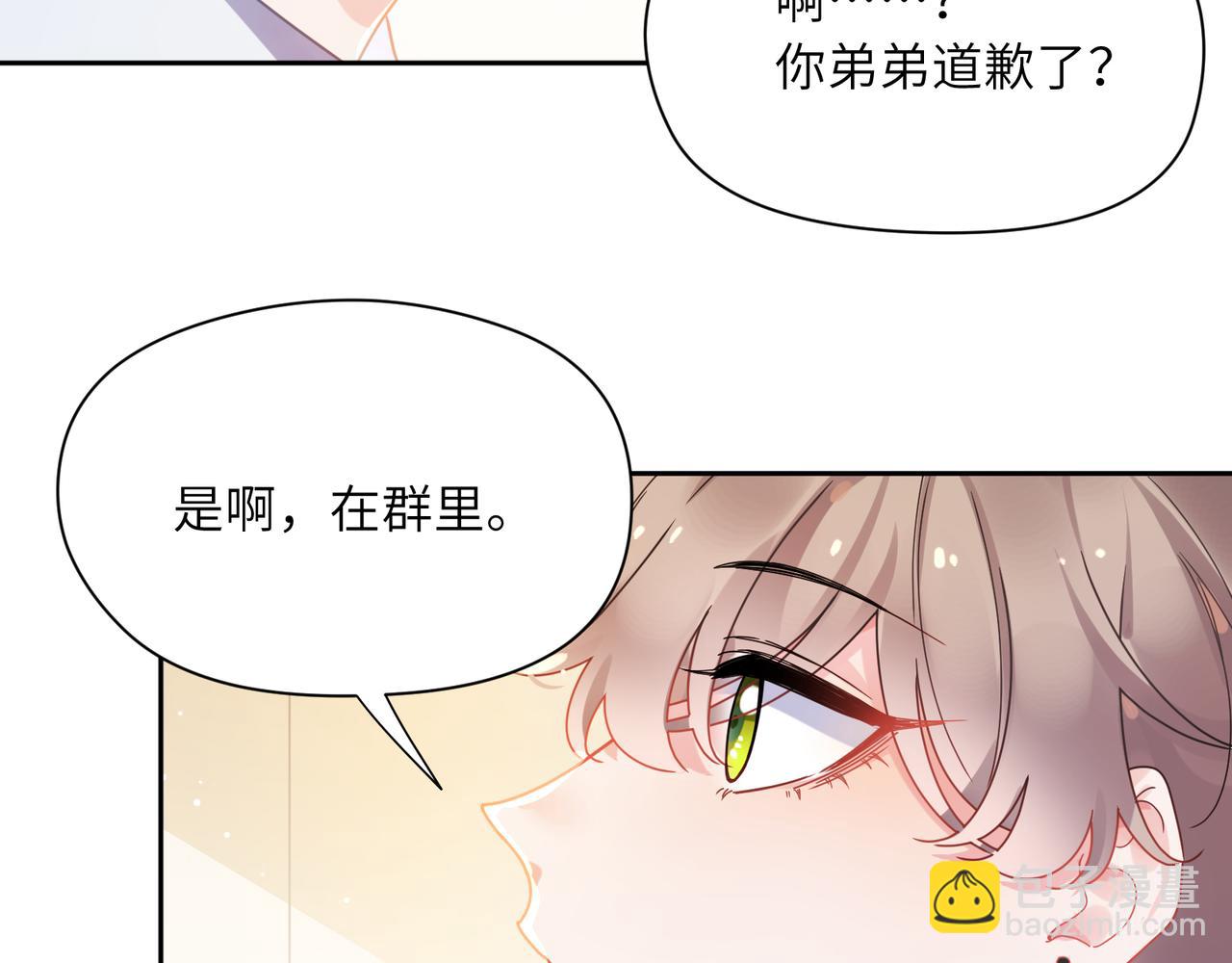 竹马番外9  同人文(1/3)-第111话