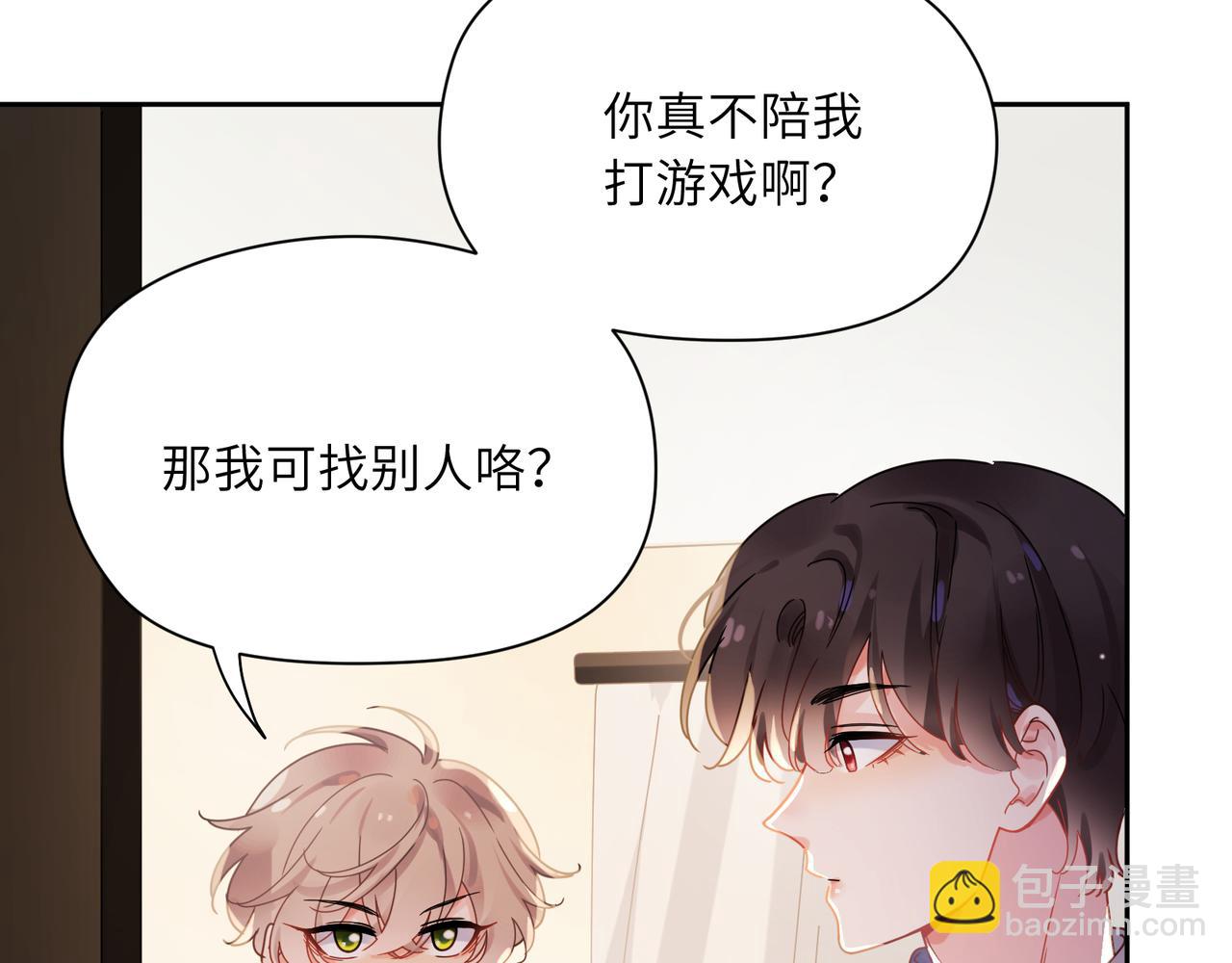 竹马番外9  同人文(1/3)-第111话