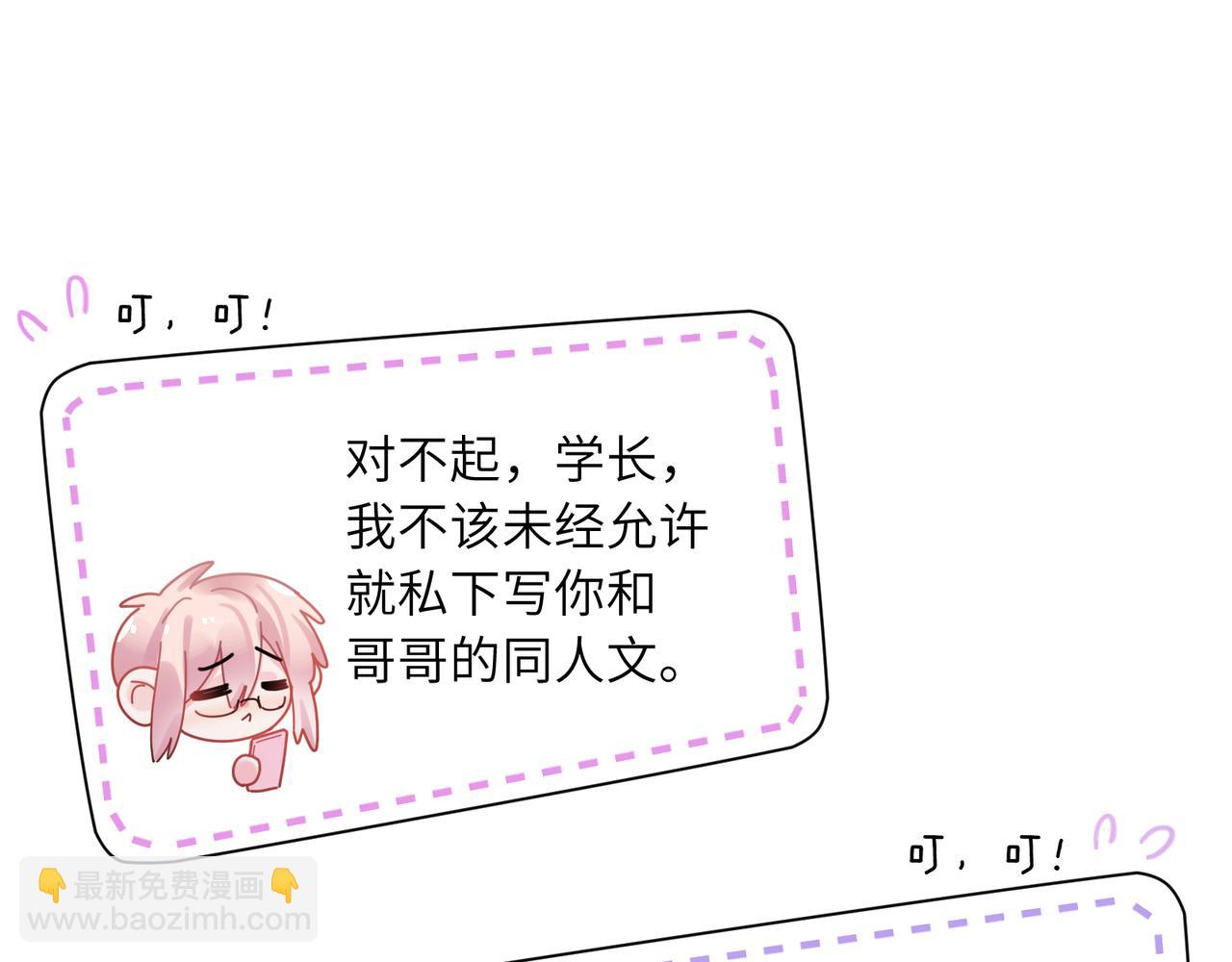 竹马番外9  同人文(1/3)-第111话