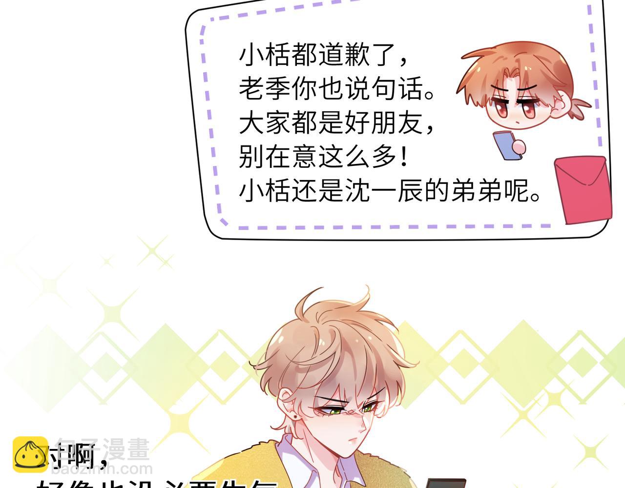 竹马番外9  同人文(1/3)-第111话