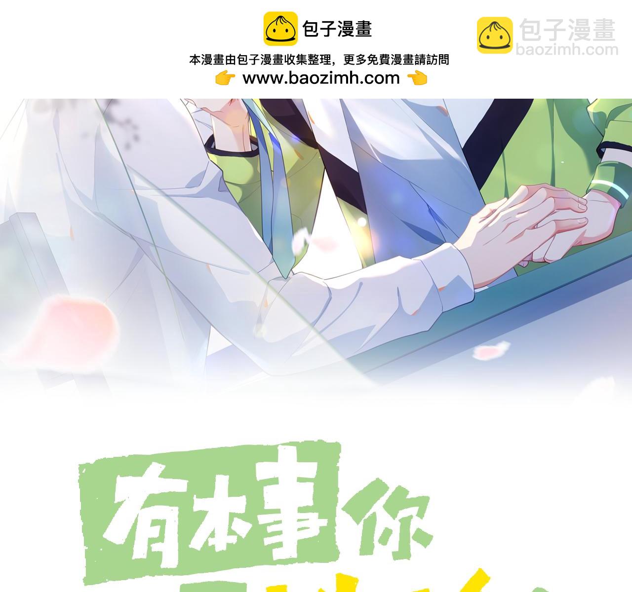 竹马番外11  大结局(1/3)-第113话