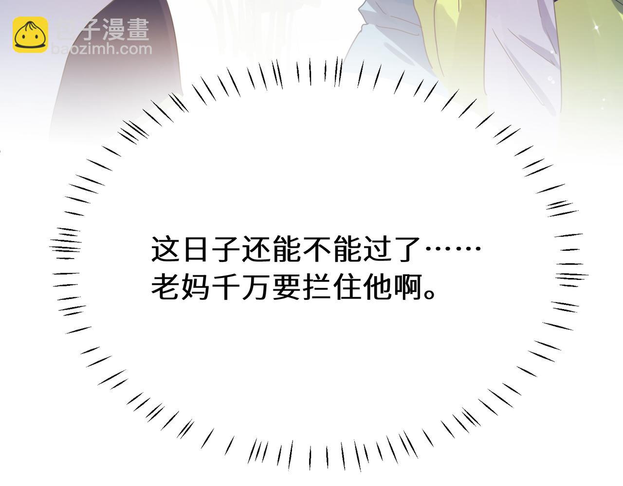 竹马番外11  大结局(1/3)-第113话