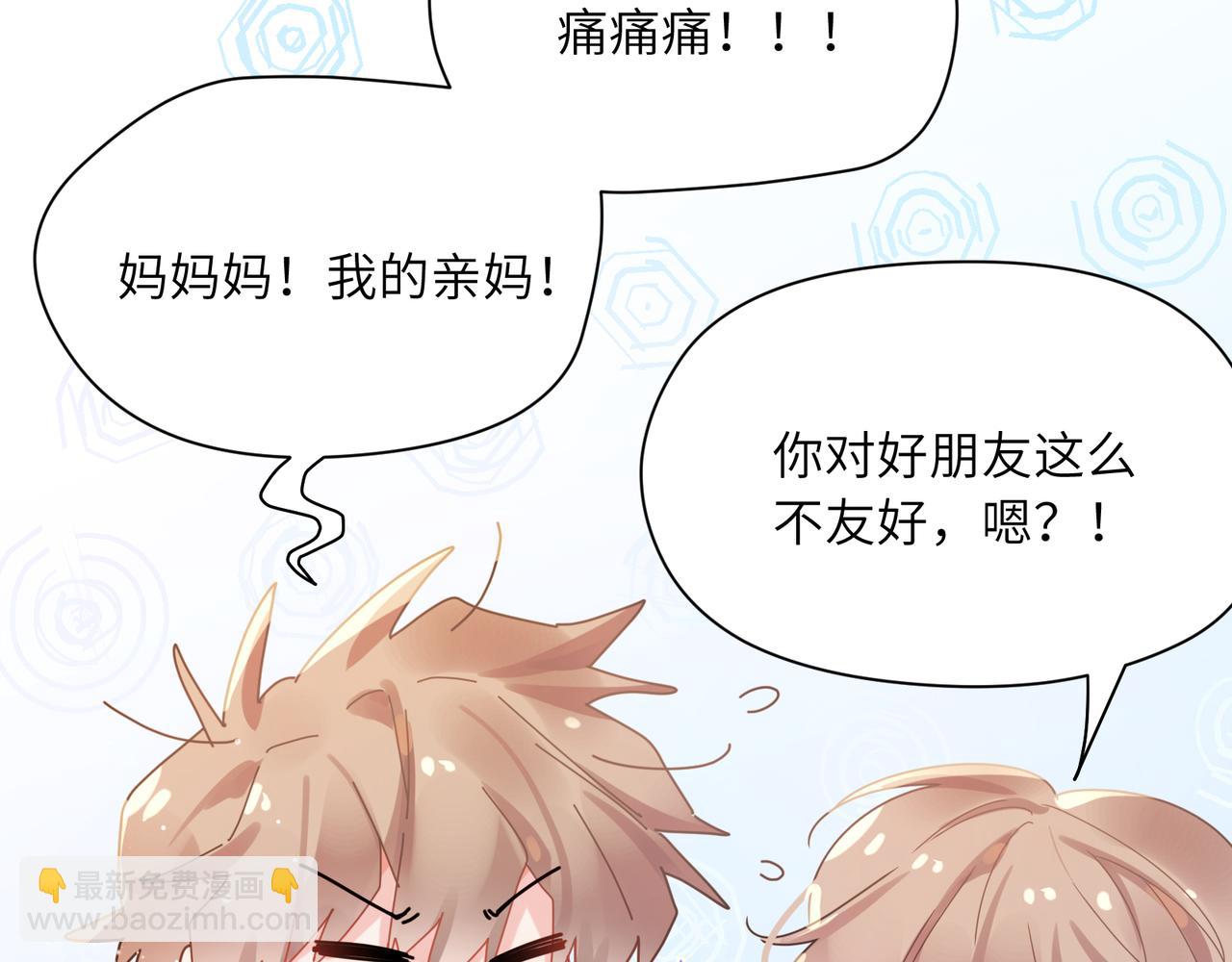 竹马番外11  大结局(1/3)-第113话