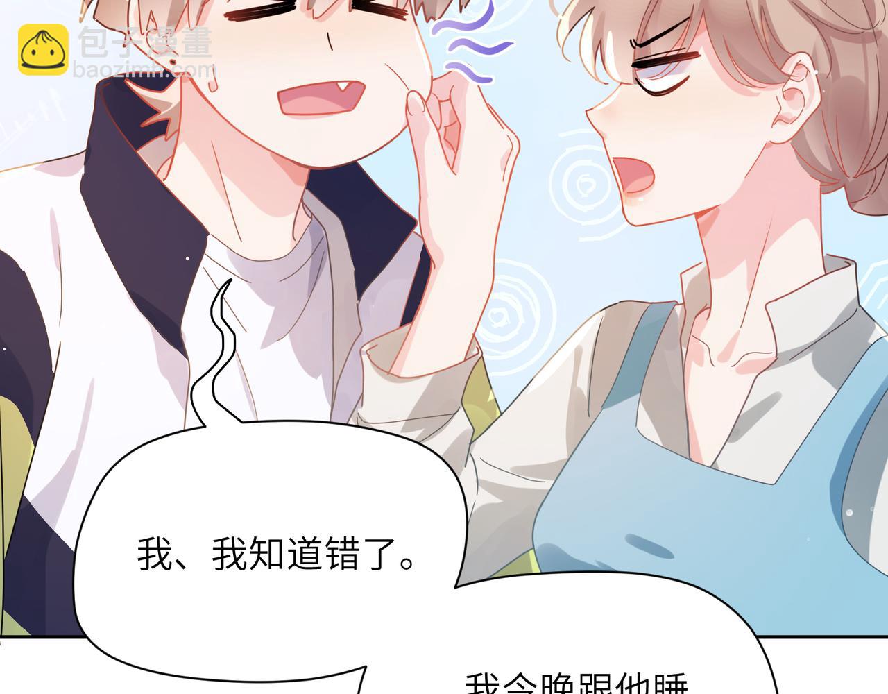 竹马番外11  大结局(1/3)-第113话