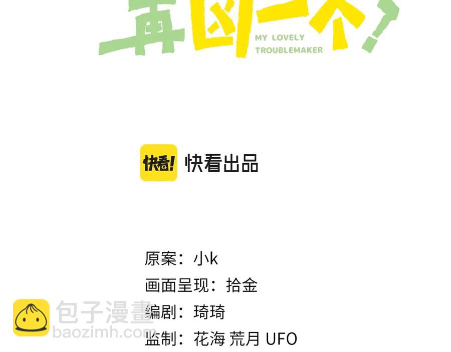 第11话 表弟登场！(1/2)-第13话