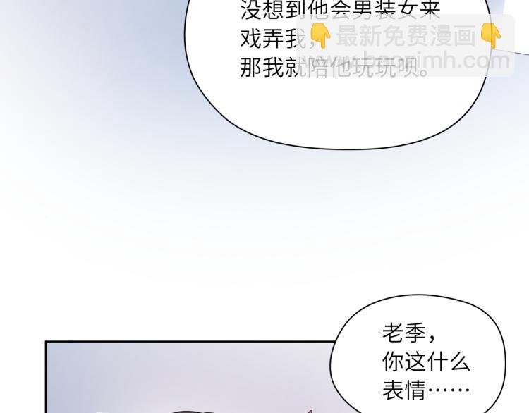 有本事你再兇一個？ - 第23話 100天攻略渣男(1/3) - 4