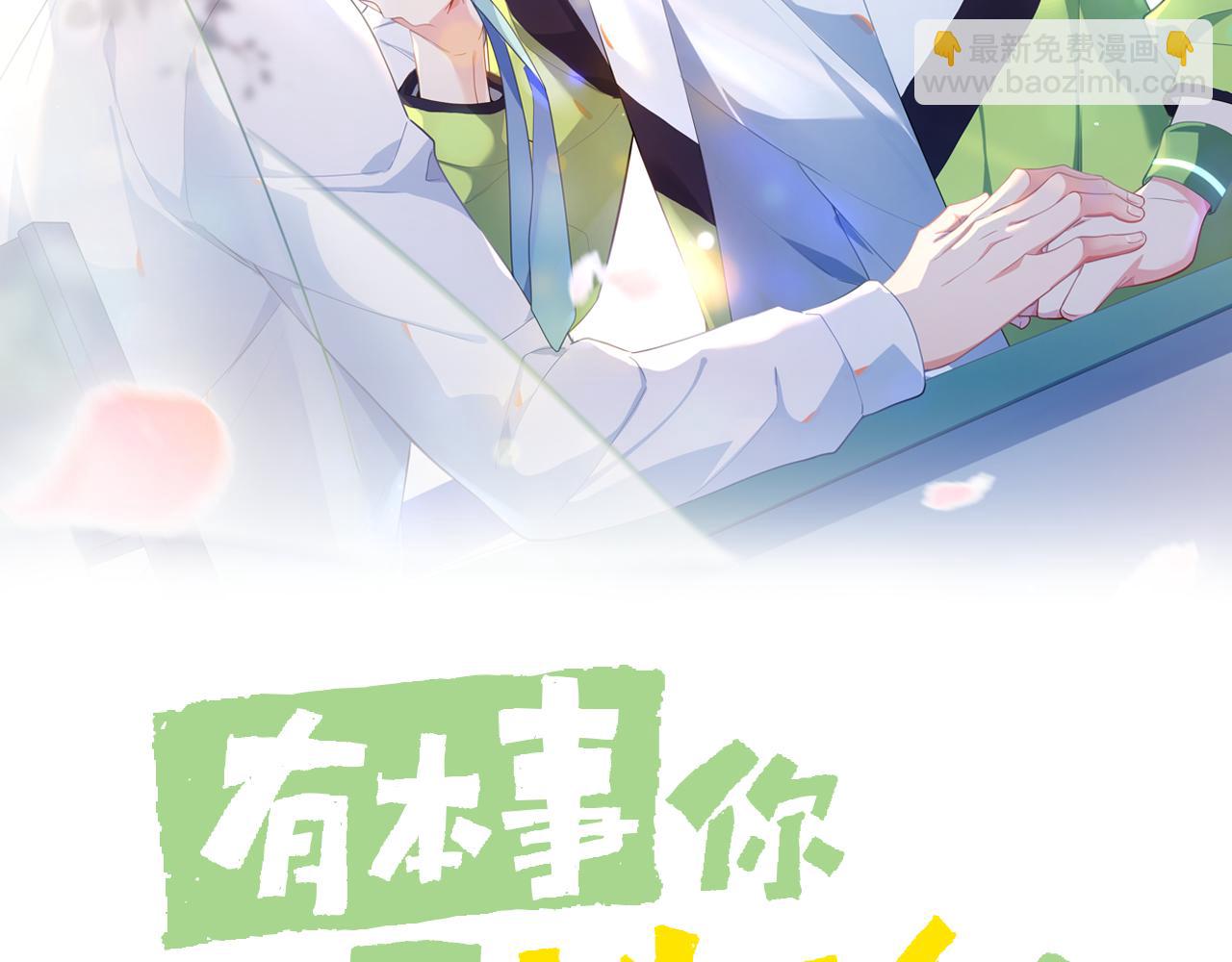 第41话   救命，他好甜(1/3)-第43话