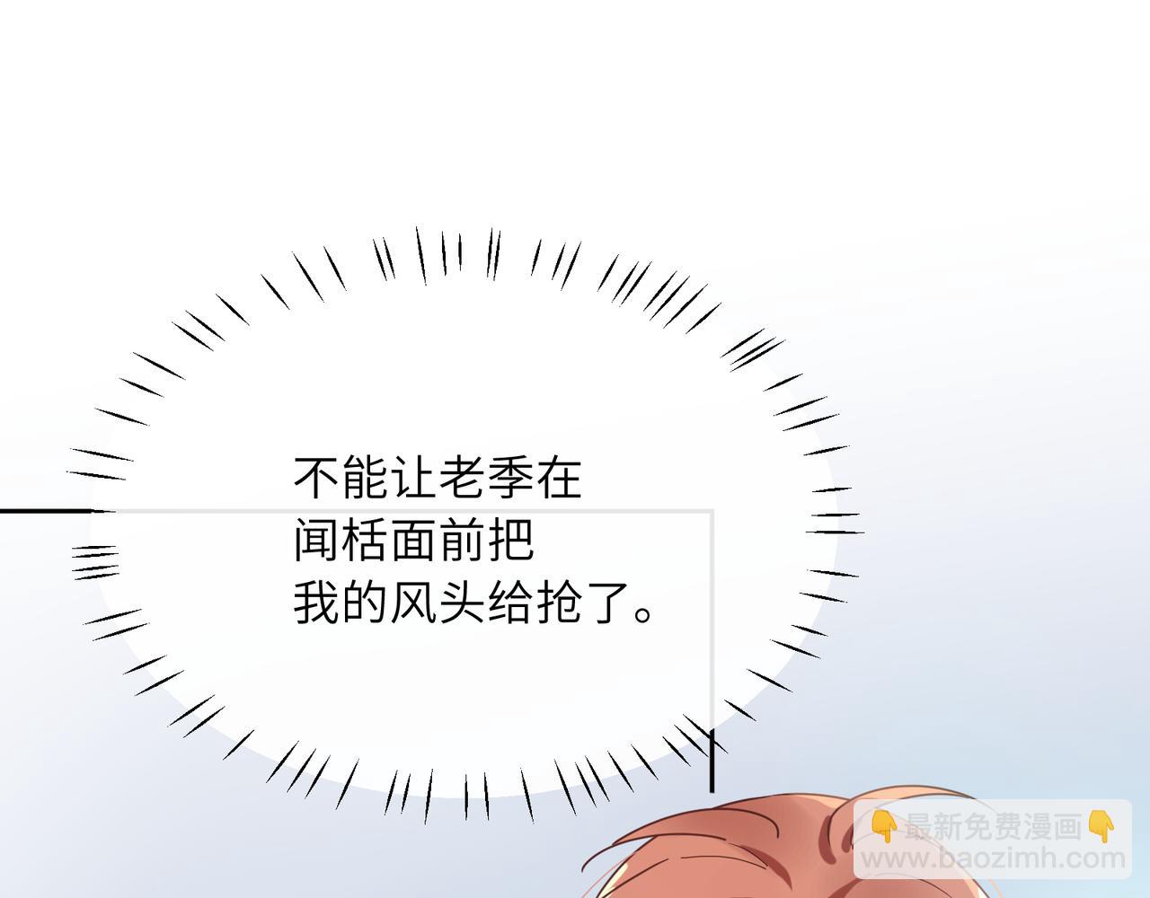 有本事你再兇一個？ - 第41話   救命，他好甜(1/3) - 5