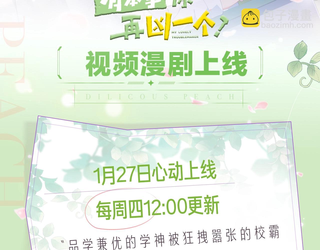 《有本事你再凶一个？》漫剧上线-第49话