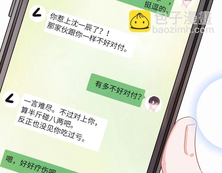 第3话 他&hellip;&hellip;挺有意思的~(1/2)-第5话