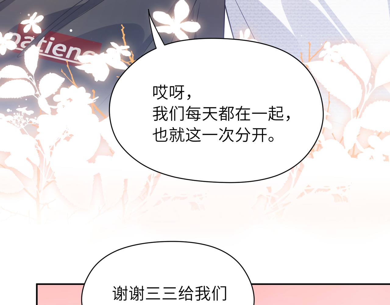 第66话  &ldquo;成熟&rdquo;(1/3)-第69话