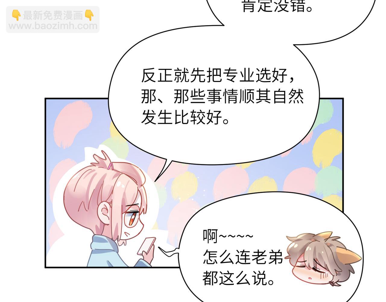 第82话  选定专业(1/3)-第85话