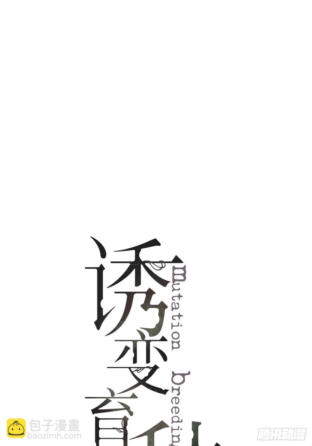 12.突然变异(1/2)-第15话