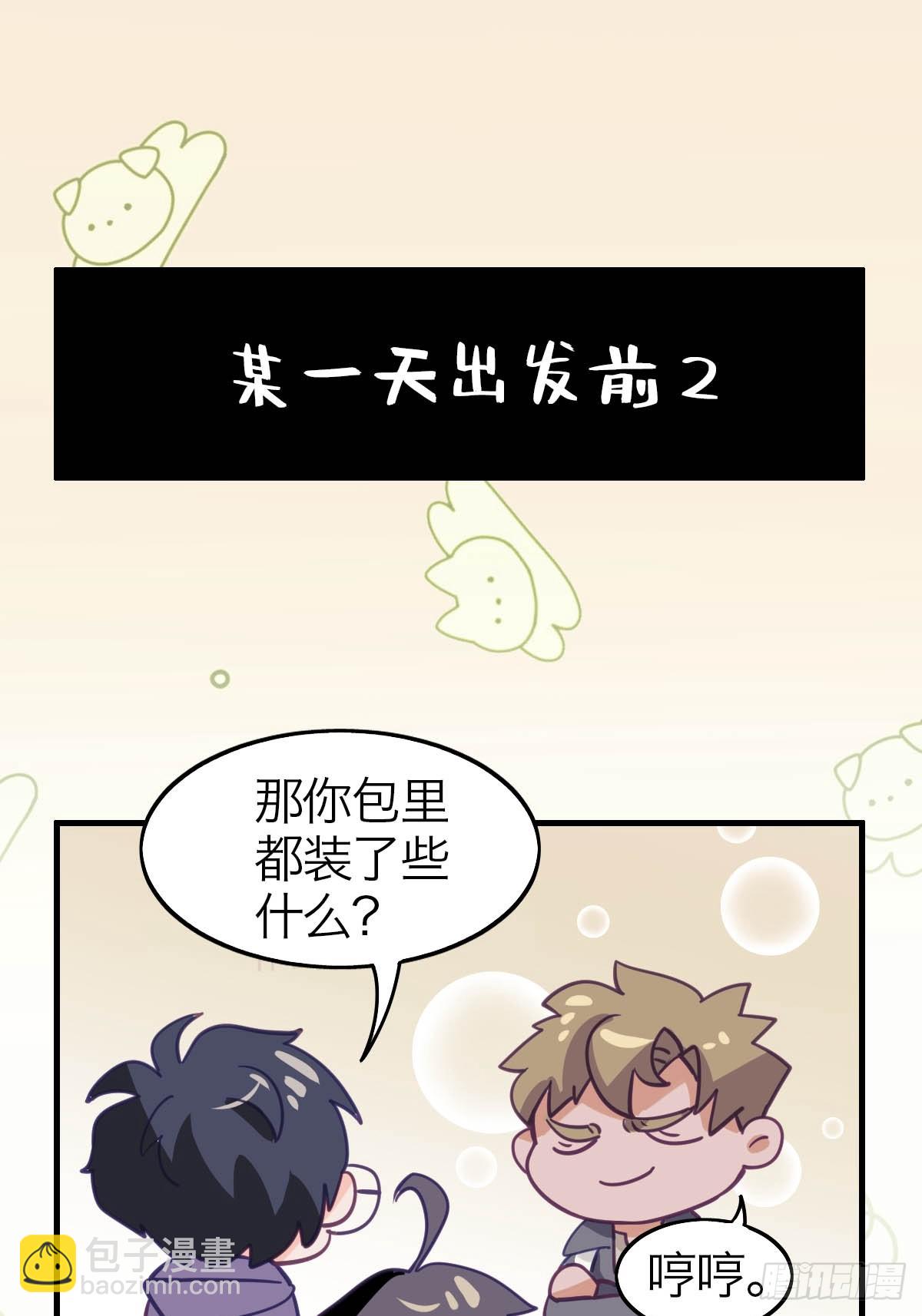 番外.星燃和他愉快的伙伴们-第27话