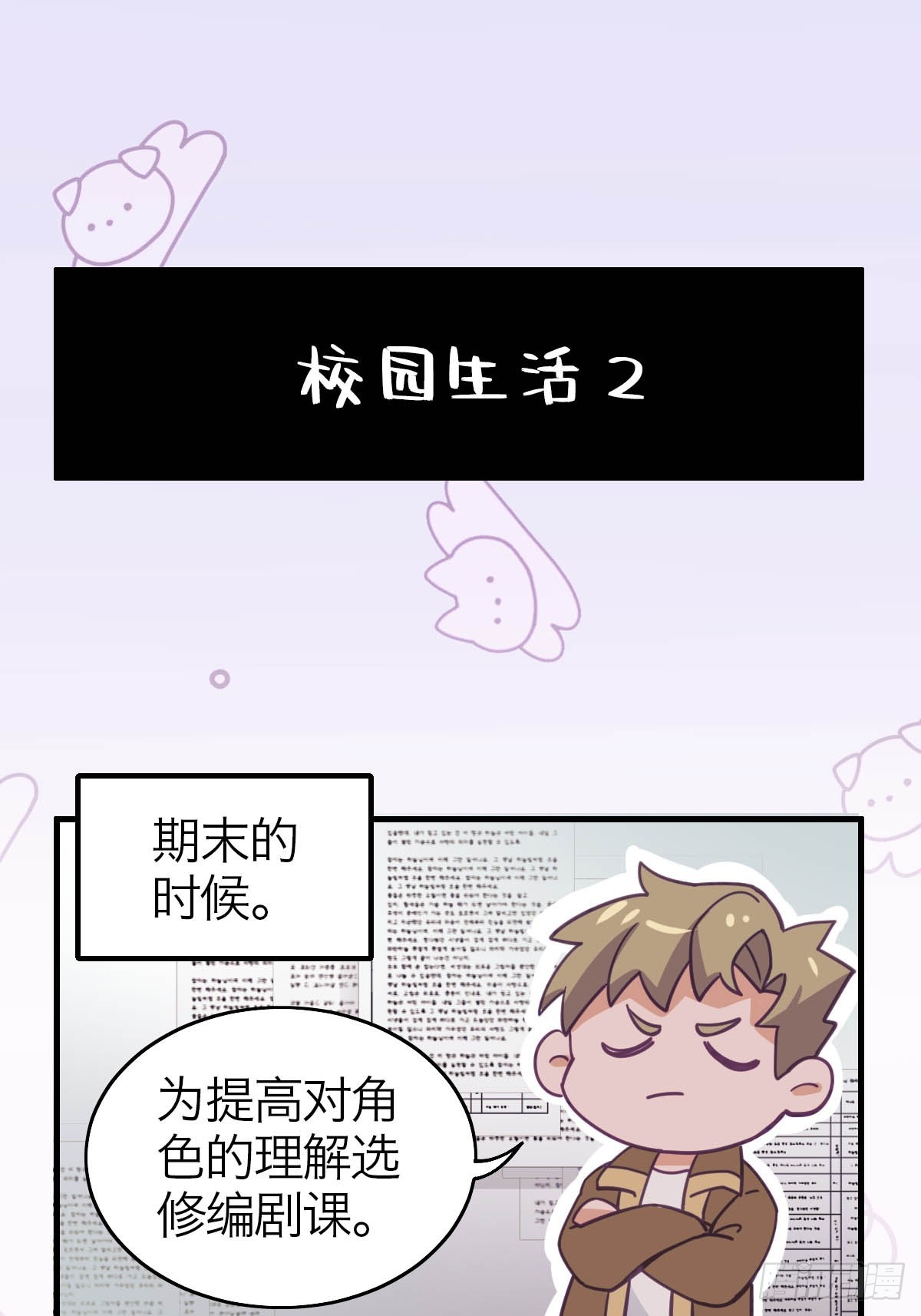 番外.星燃和他愉快的伙伴们-第27话