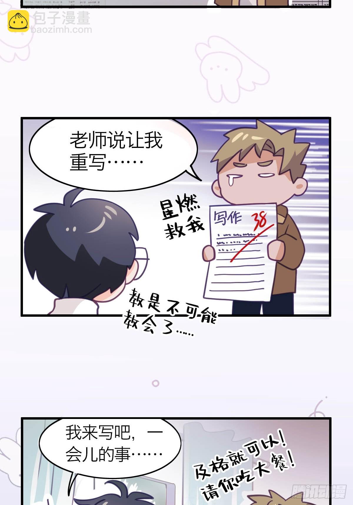 番外.星燃和他愉快的伙伴们-第27话