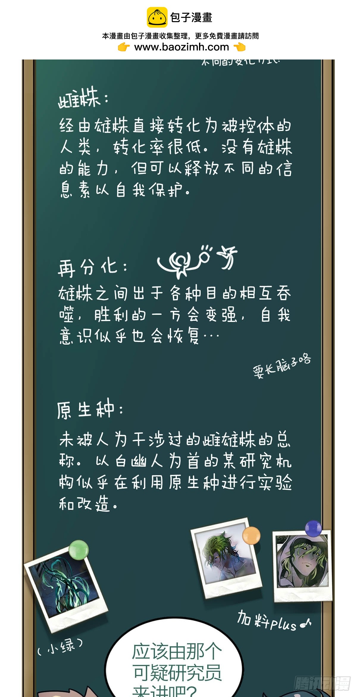 番外.星燃和他愉快的伙伴们-第27话