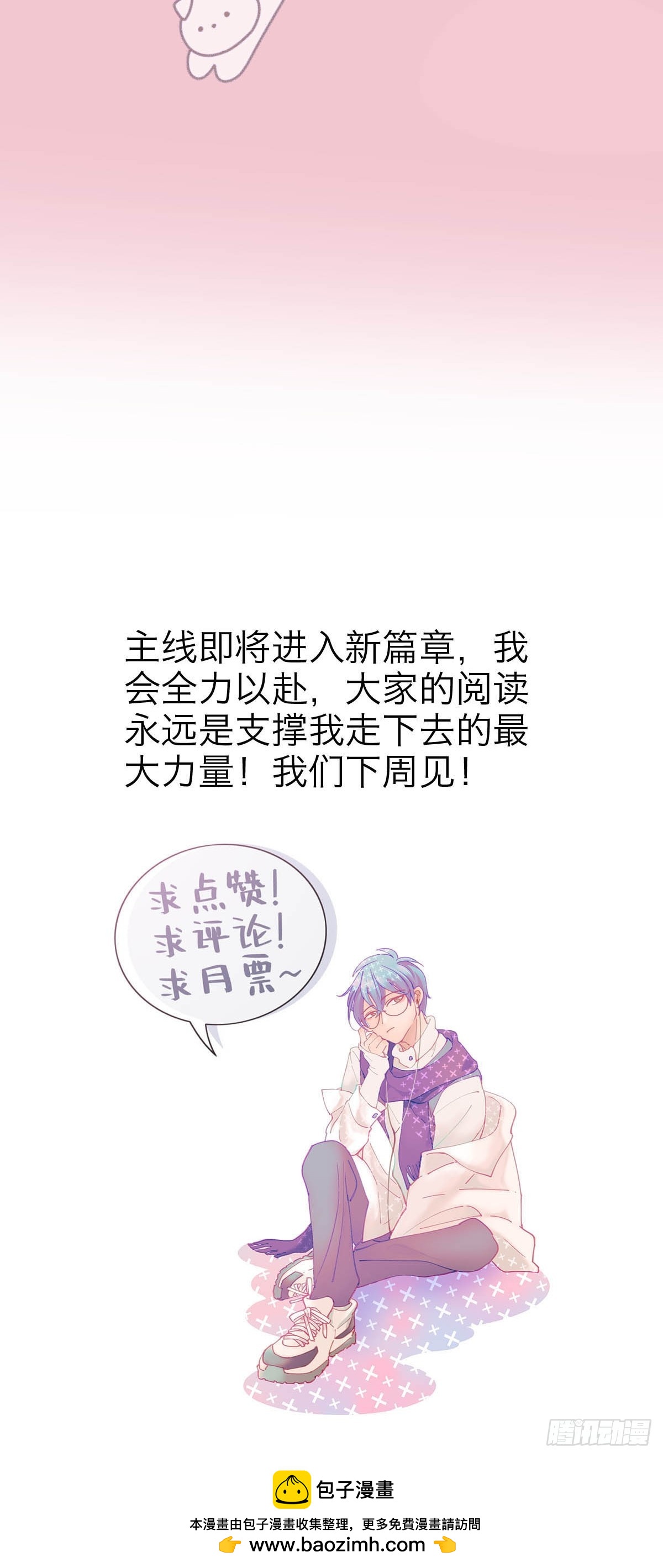 番外.星燃和他愉快的伙伴们-第27话