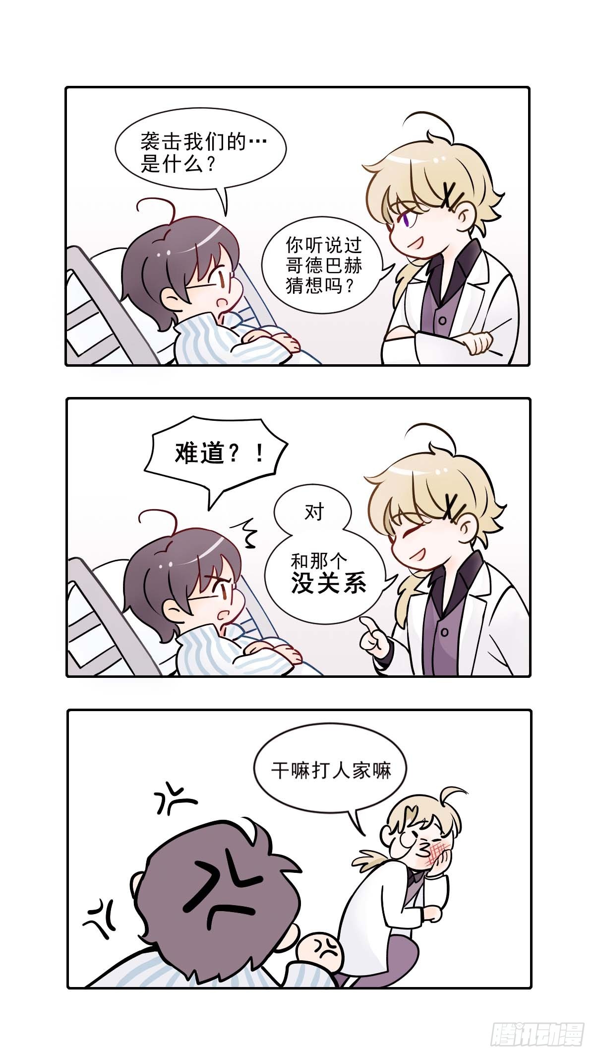 抽奖活动加更番外-第7话