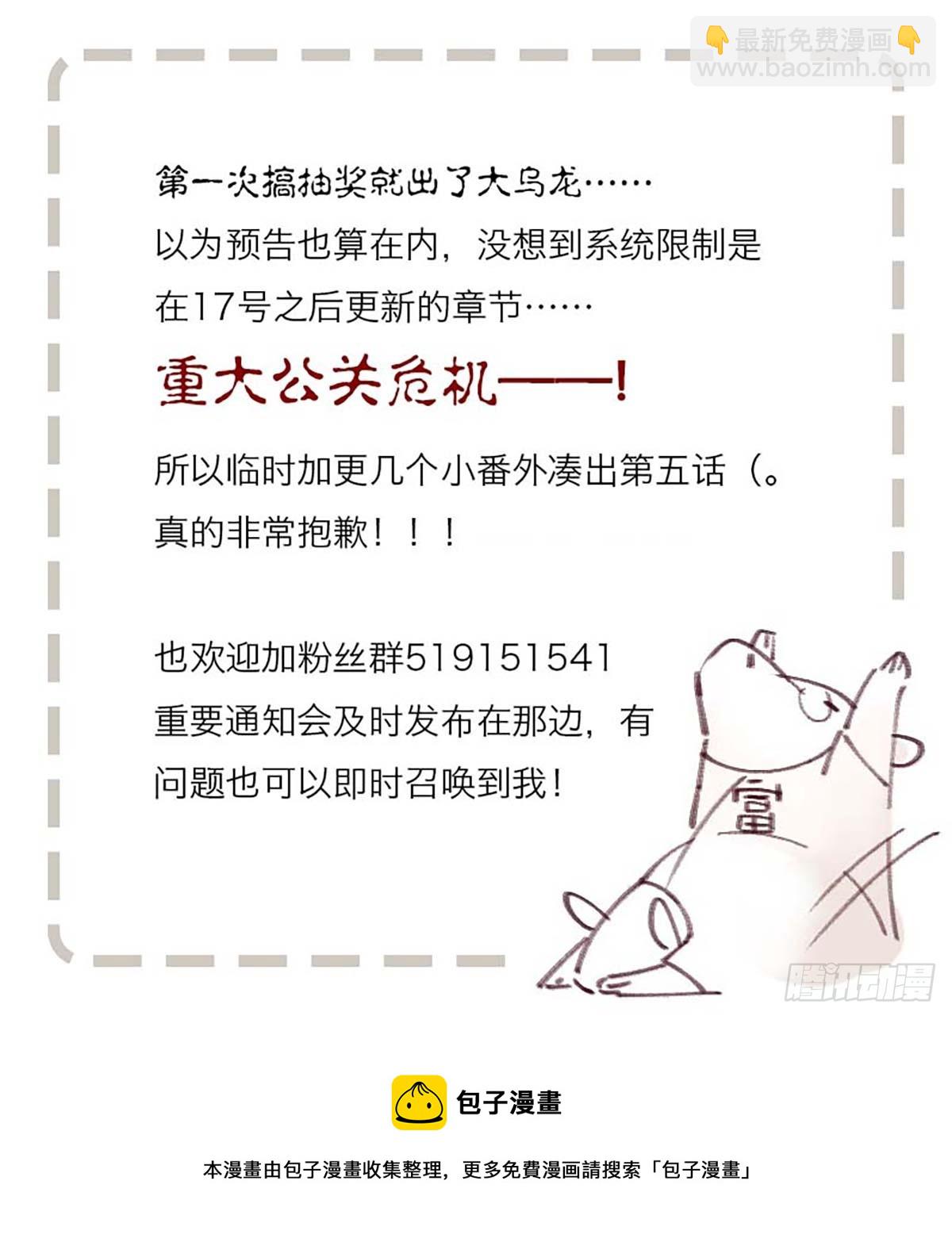 抽奖活动加更番外-第7话