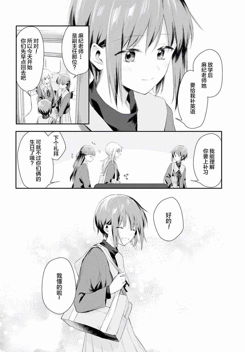 憂病雙子 - 1話 - 4