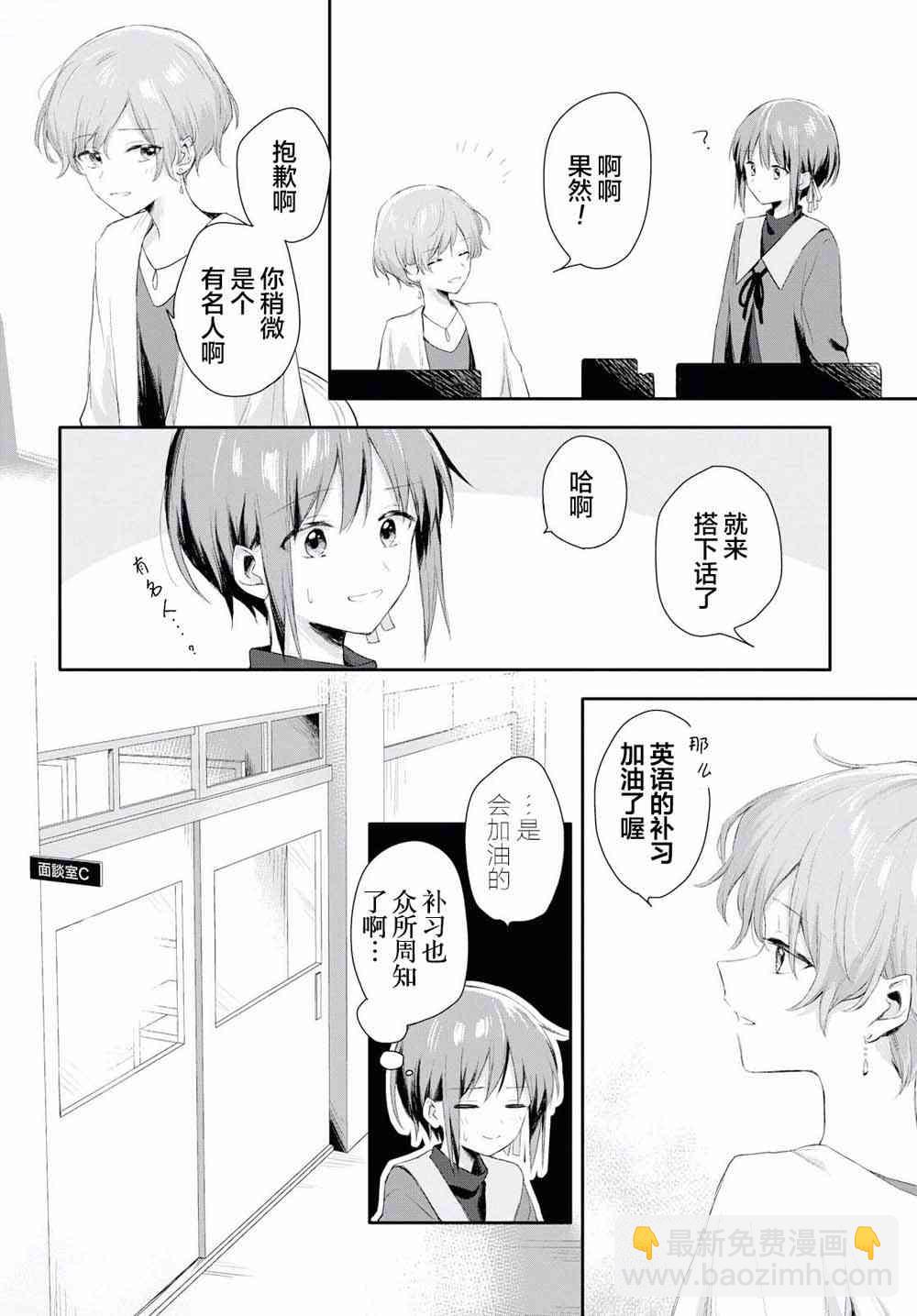 憂病雙子 - 1話 - 3