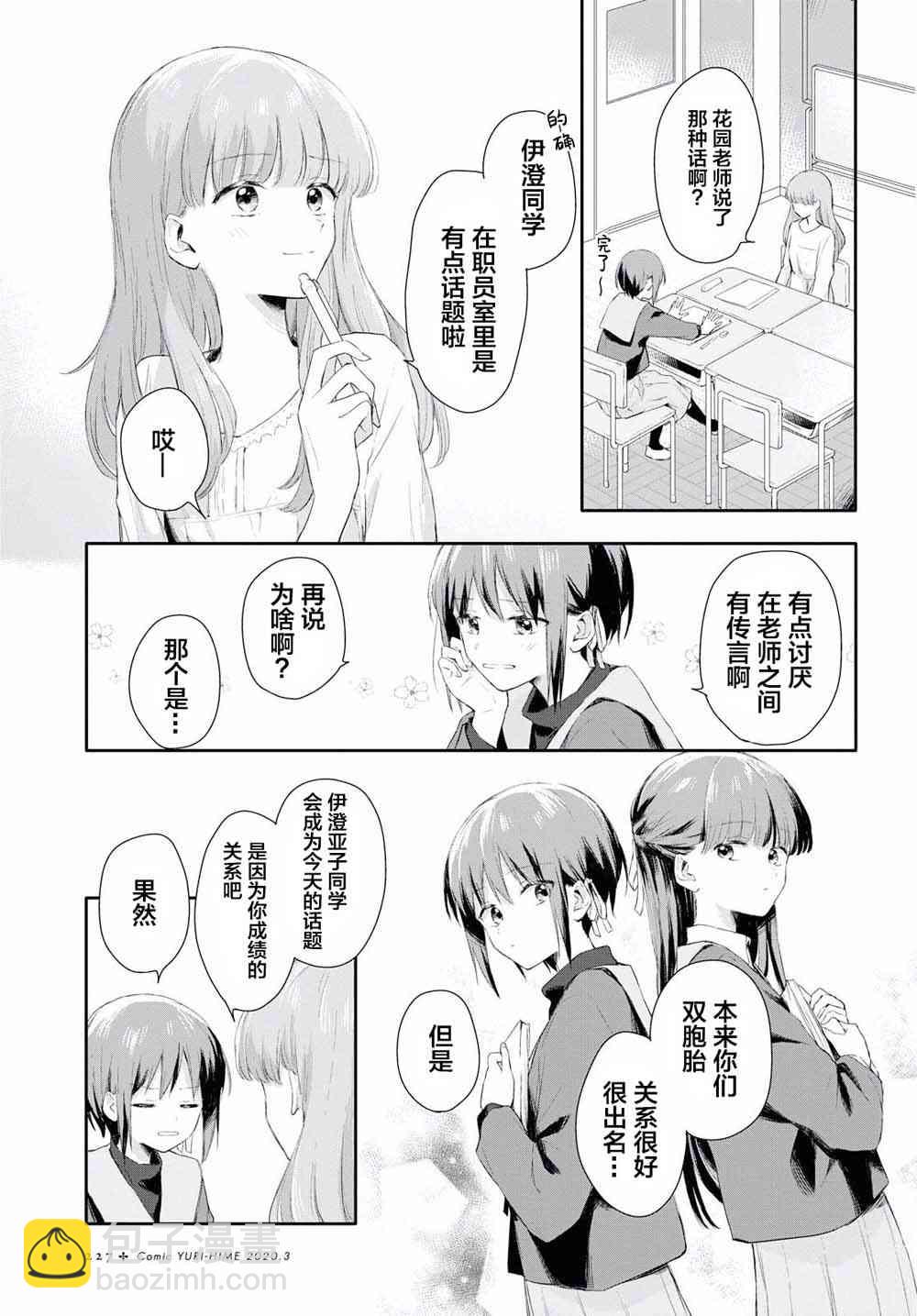 憂病雙子 - 1話 - 4