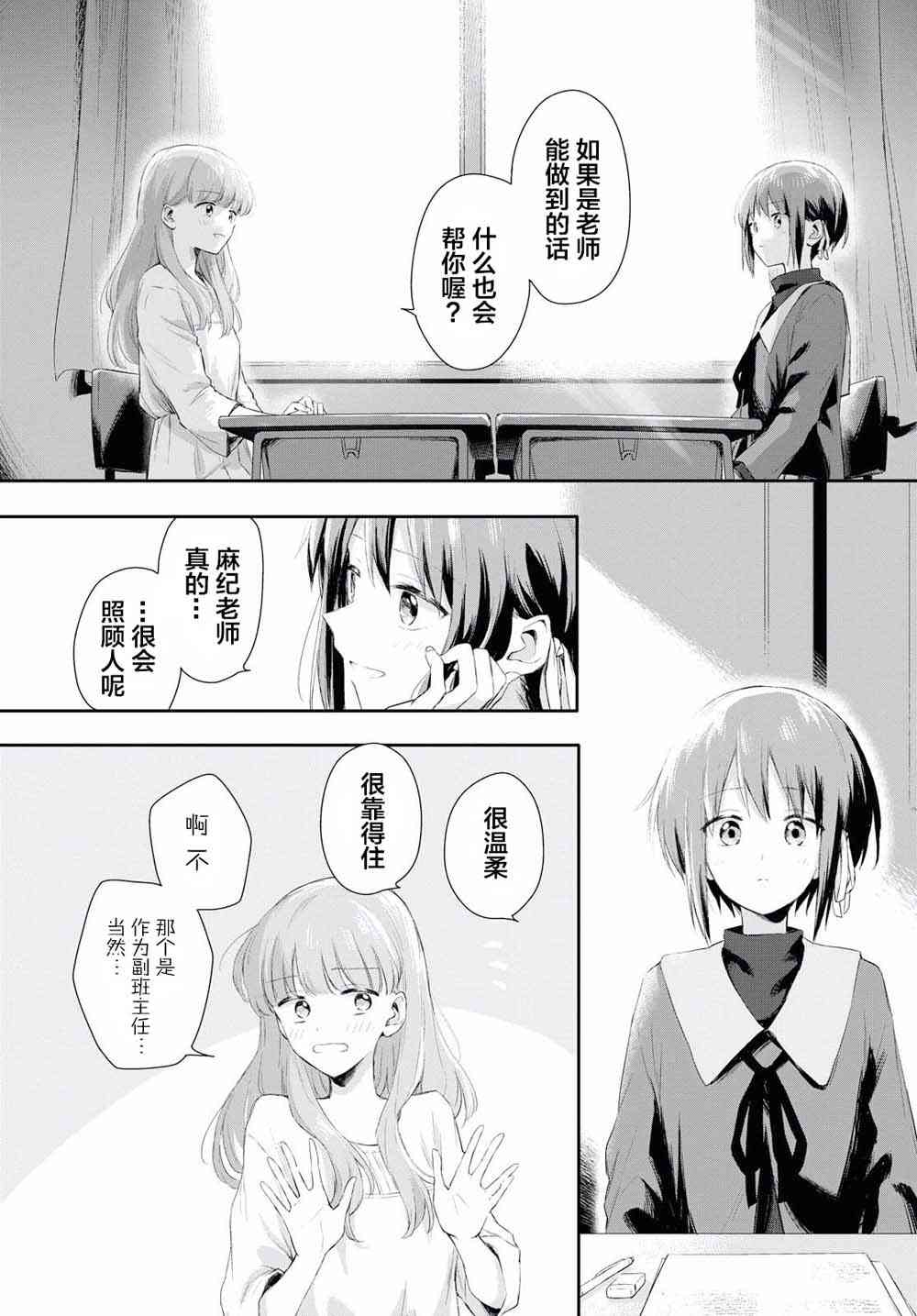 憂病雙子 - 1話 - 6