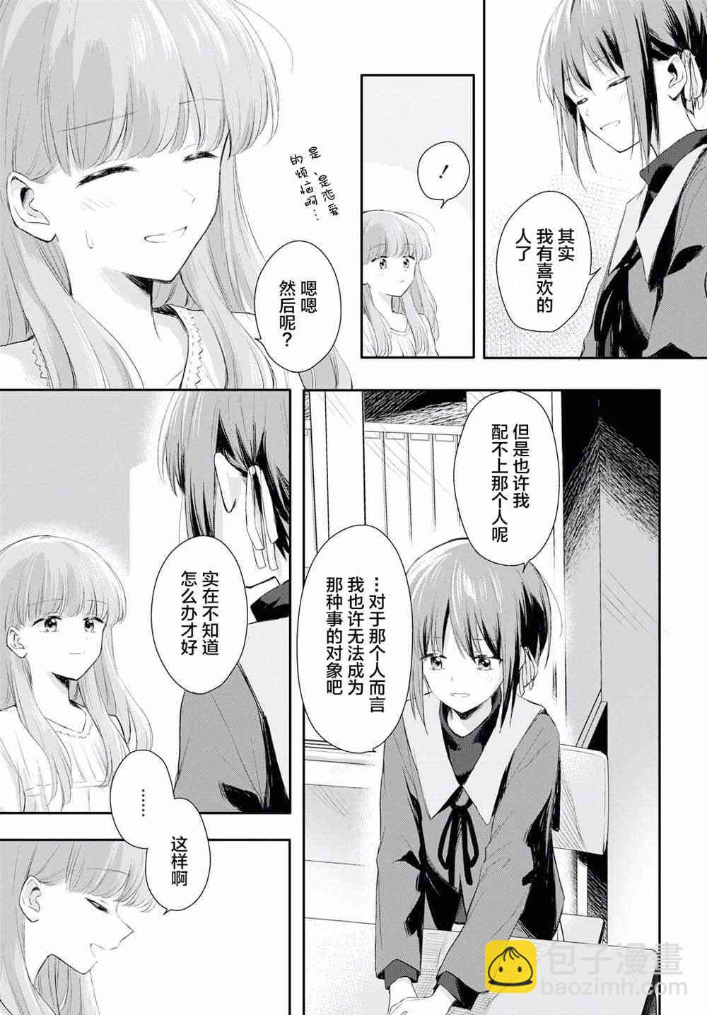 憂病雙子 - 1話 - 3