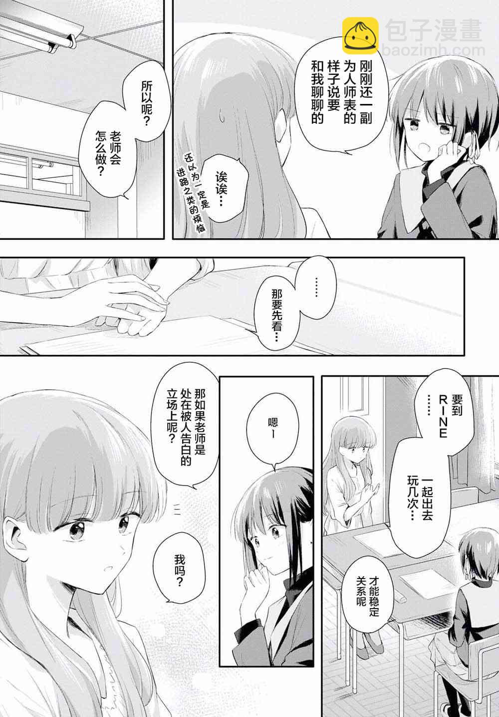 憂病雙子 - 1話 - 5